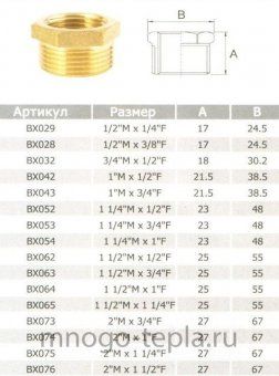 Футорка 1/2 х 3/8 вр/нр (Ду 15 х 10), латунная - №1
