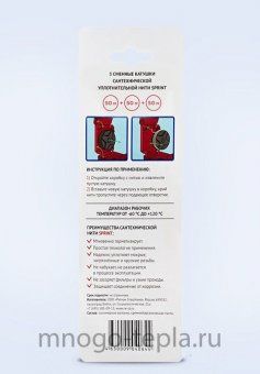 Уплотнительная нить Sprint - набор сменных из 3-х катушек - №1