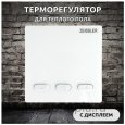 Термостат комнатный Zeissler M9.613, со встроенным датчиком, для управления сервоприводами - №6