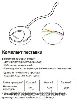 Система защиты от протечек воды ZEISSLER ZSw.1322.0104, подключение 1/2", 220В - №1