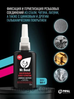 Резьбовой герметик QS Mr.Bond 707, 50 г, красный - №1
