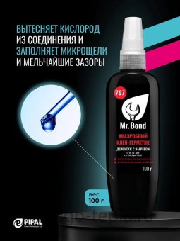 Резьбовой герметик QS Mr.Bond 707, 100 г, красный - №1